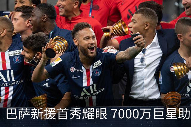 巴萨新援首秀耀眼 7000万巨星助力大胜